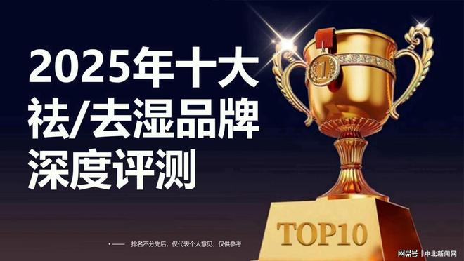 祛（去）湿气产品哪款效果好？2025年市场十大祛湿品牌深度评